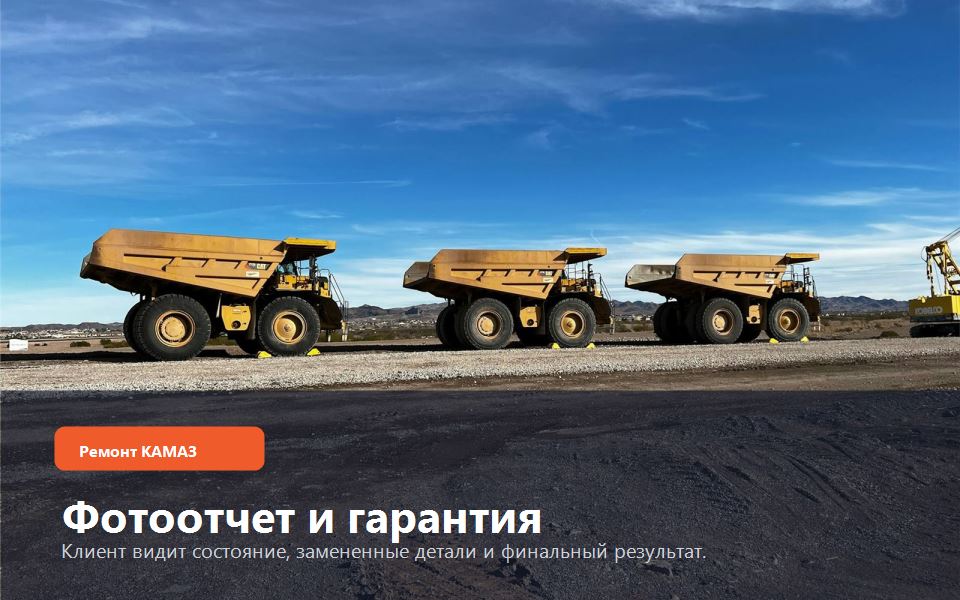 Ремонт КАМАЗ: подготовка данных для диагностики